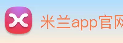 米兰app官网下载入口 - 米兰(中国) Logo